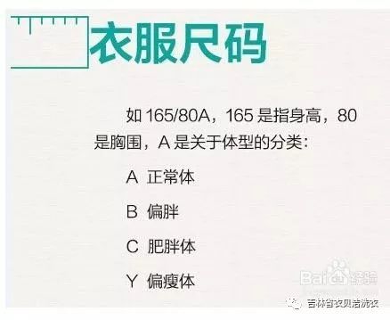 跃速服装吊牌标签上尺码后面的A,B,C和Y分别代表什么